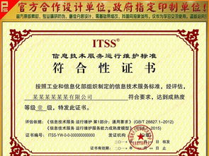 信息技術服務運行維護標準符合性證書模板（計算機軟件開發）